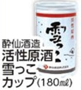 酔仙酒造　活性原酒　雪っこカップ　１８０ｍｌ