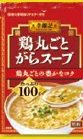 ＳＢ　李錦記　鶏丸ごとがらスープ　１００ｇ