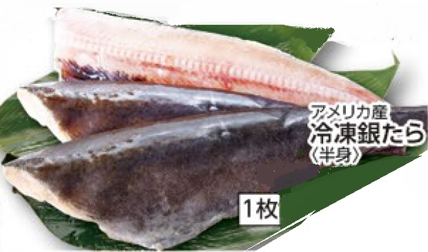 アメリカ産　冷凍銀たら〈半身〉　１枚　１パック