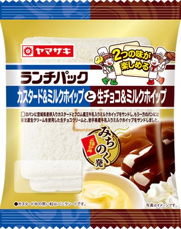 ヤマザキ　ランチパック（カスタード＆生チョコ）　２個入