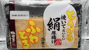 相模屋　焼いておいしいとろける絹厚揚げ　２枚