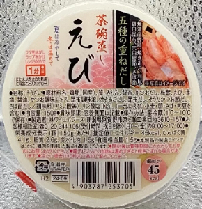 ワイエム　五種の重ねだし茶わんむし　海老　１５０ｇ