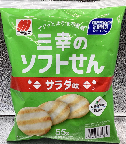 三幸製菓　三幸のソフトせんサラダ味　５５ｇ
