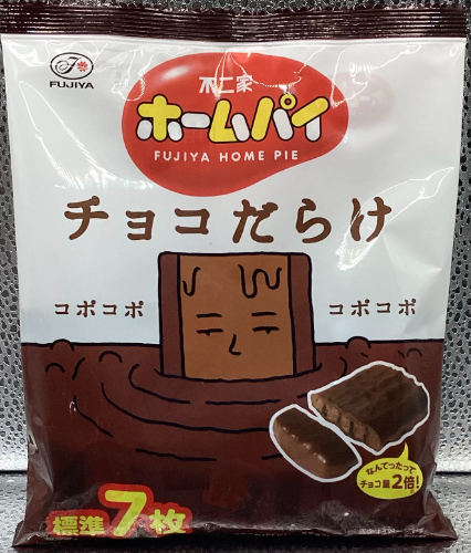 不二家　ホームパイチョコだらけ　７５ｇ